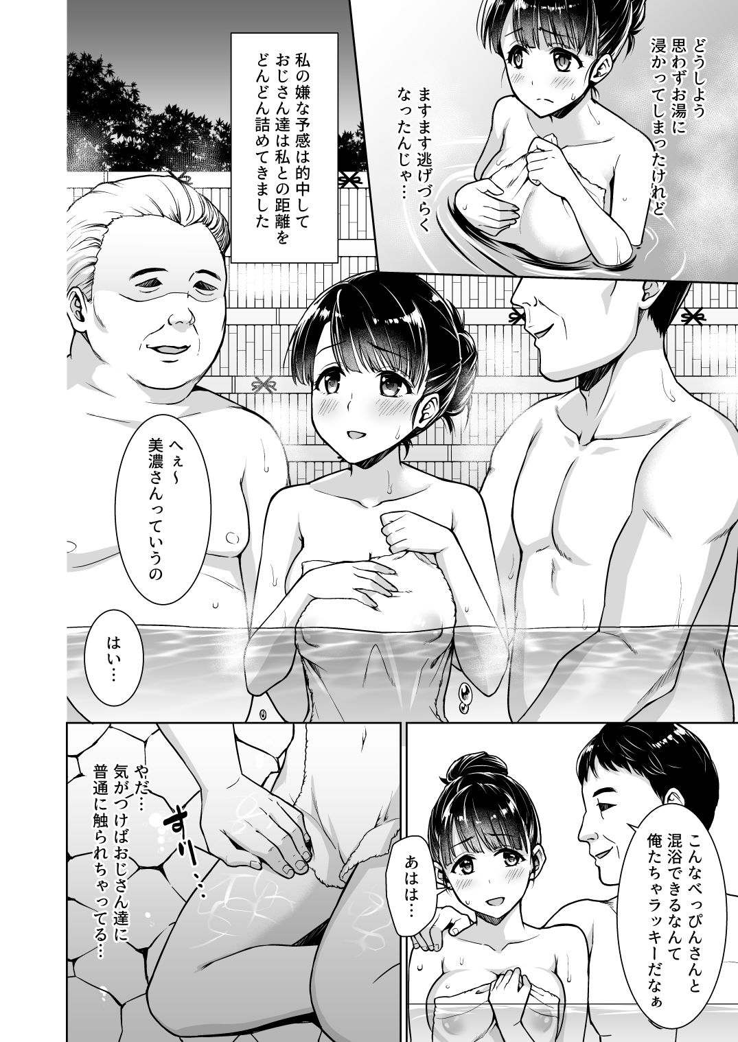 [F Taku (Anma)] Iya da to Ienai Jimikei Shoujo to Konyoku Onsen [Digital] page 5 full