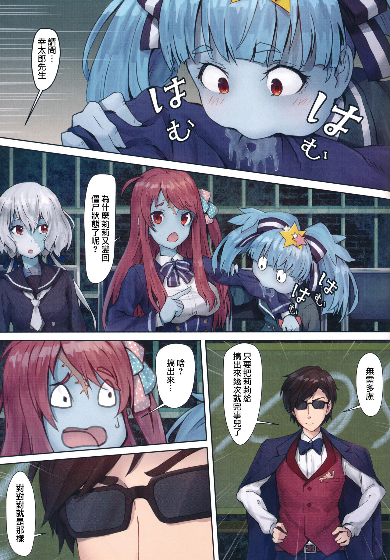 (C96) [Hachinosu (Apoidea)] Hoshikawa Lily: Masao Saga | 星川莉莉：豪正雄传奇 (Zombie Land Saga) [Chinese] [瑞树汉化组] page 2 full