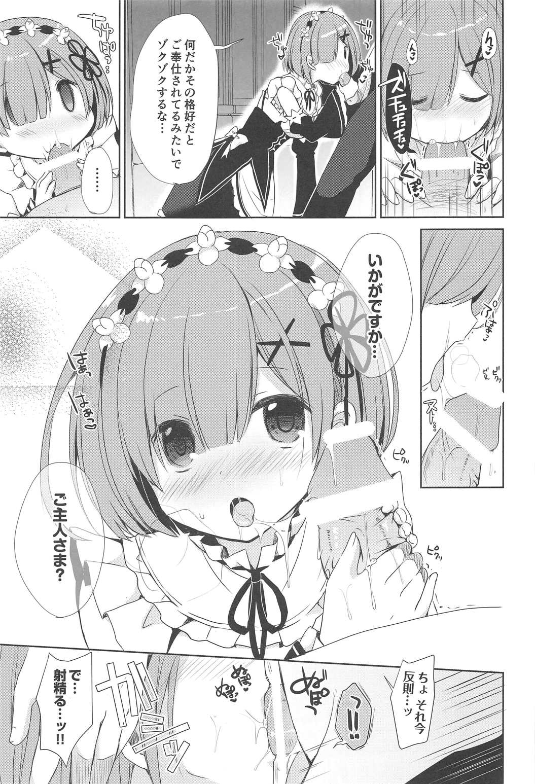 (C91) [moriQ (Mori Airi)] Rem to Naisho na Koto Shimasen ka? (Re:Zero kara Hajimeru Isekai Seikatsu) page 16 full