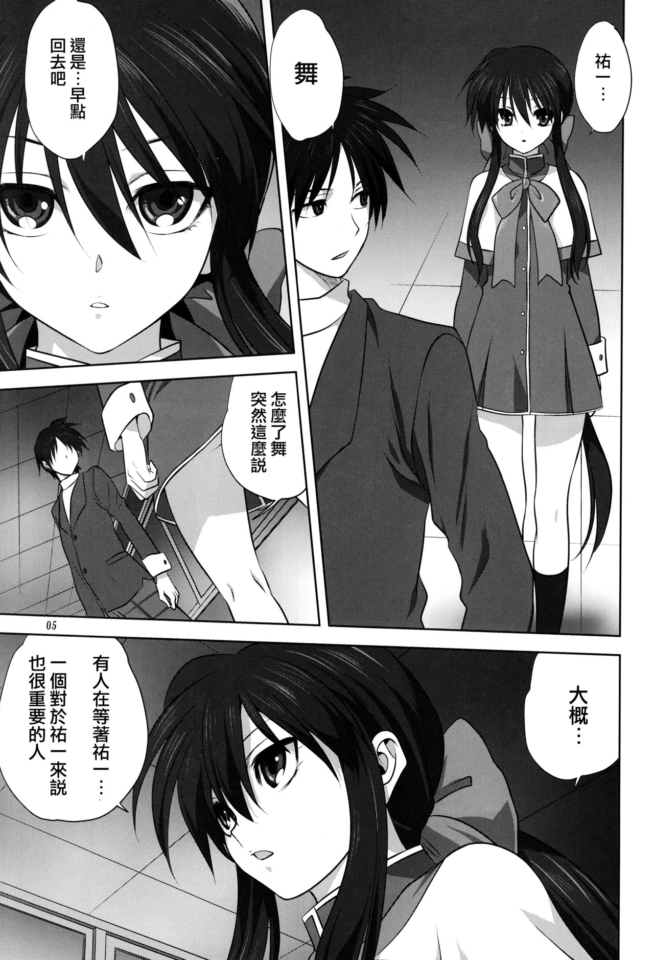 (C90) [Mitarashi Club (Mitarashi Kousei)] Akiko-san to Issho 18 (Kanon) [Chinese] [无毒汉化组] page 5 full