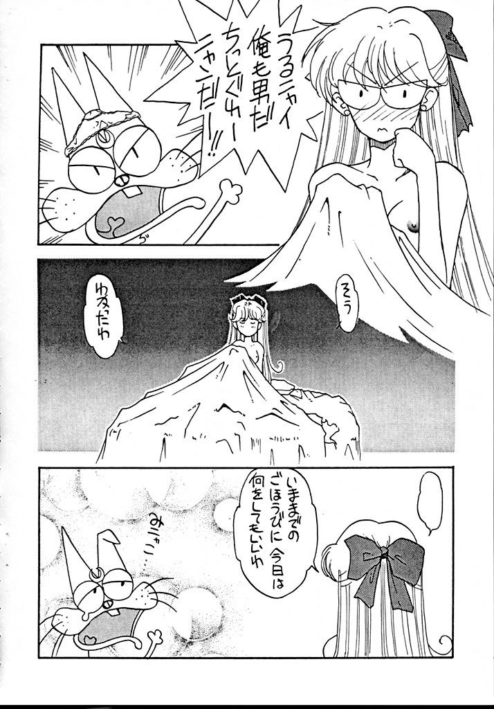 [Tokkan Kouji (Kenkichi)] Kohuhou (Ghost Sweeper Mikami, G Gundam, Sailor Moon, Macross 7) page 49 full