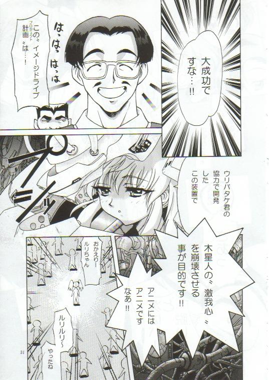 [TIMTIM MACHINE (Hanada Ranmaru, Kazuma G-Version)] TIMTIM MACHINE 4 (Nadesico) page 30 full