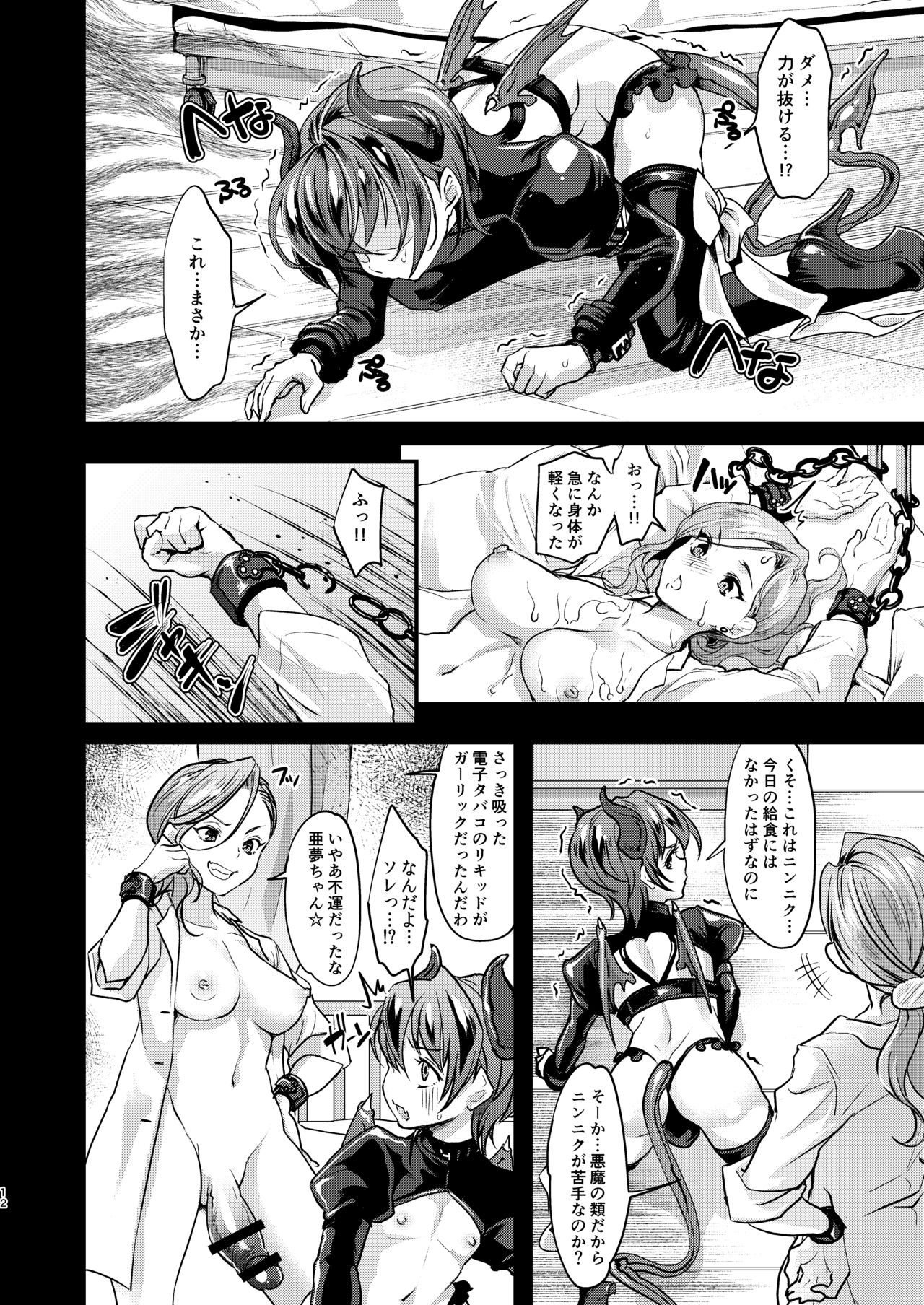[Fleur 9 pri (Kitahara Eiji)] Echi Echi Mesuochi Incubus [Digital] page 13 full
