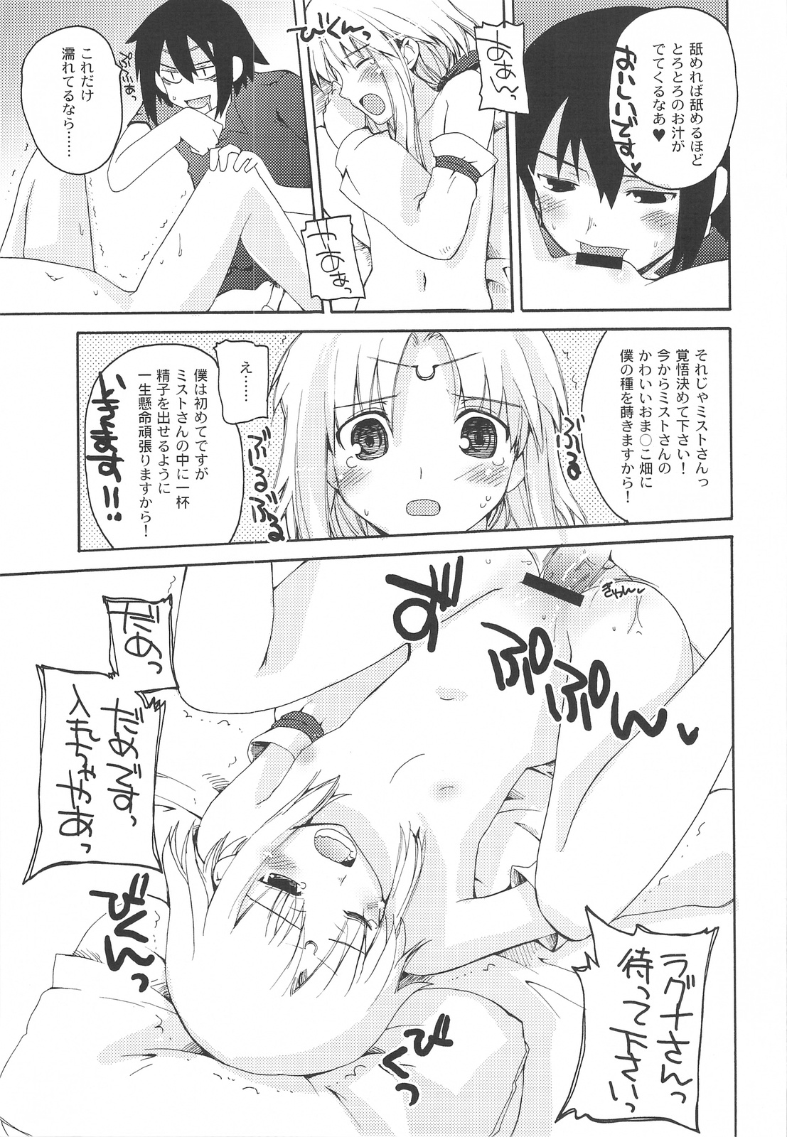 (C75) [Hachiouji Kaipan Totsugeki Kiheitai (Makita Yoshiharu)] WALKING WITH STRANGERS 2 (Rune Factory Frontier) page 8 full