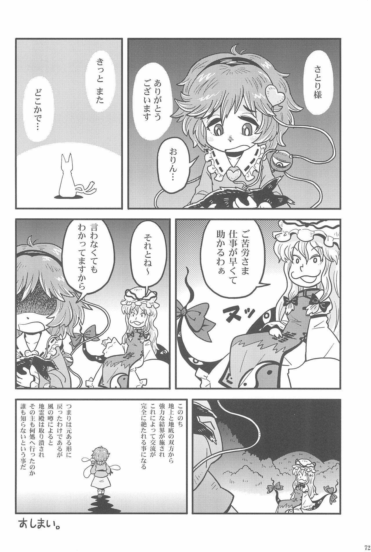 (Ryonaket 3) [Haka no Shita ni iru (Various)] Touhou Roadkill Joint Publication (Touhou Project) page 72 full