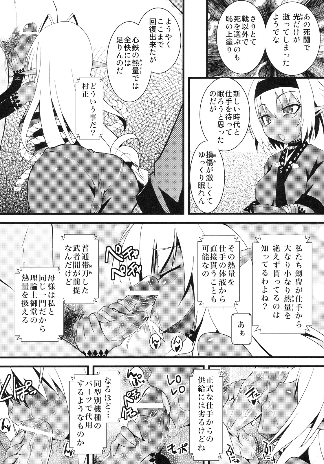 (C79) [Tsukiyo no Koneko (Kouki Kuu)] Seikou Akki Kageaki Muramasa Donburi hen (Full Metal Daemon Muramasa) page 7 full