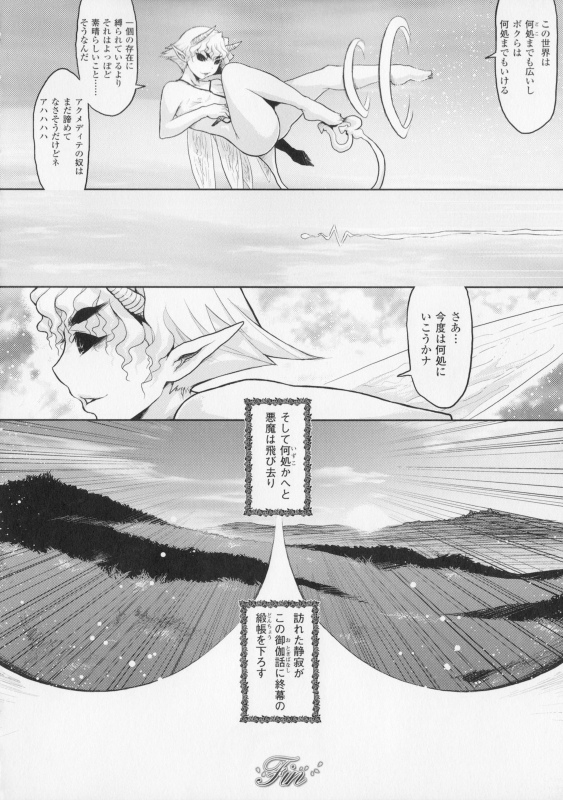 [Kikenn Sisou] Princess Fall Down -Darakuhime- page 156 full