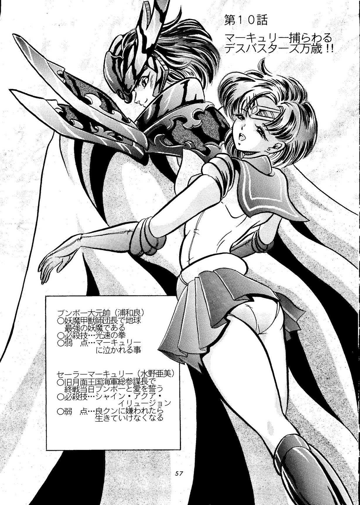 (C46) [Shounen Yuuichirou (Various)] Shounen Yuuichirou Vol. 14 (Bishoujo Senshi Sailor Moon) page 56 full