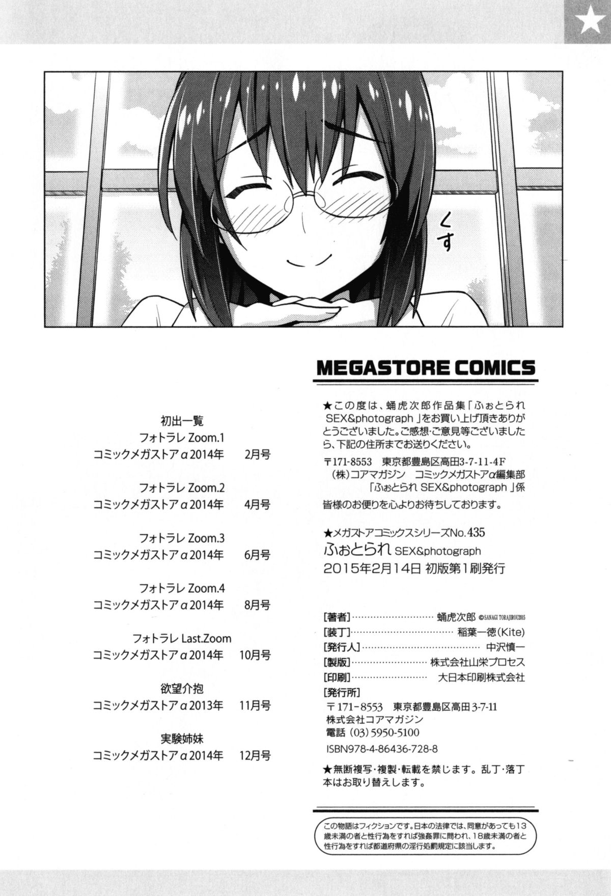 [Sanagi Torajirou] Photorare SEX & photograph [English] [MintVoid] page 215 full