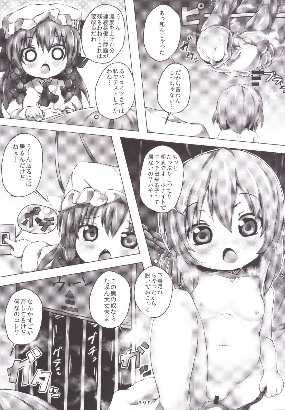 (Shuuki Reitaisai) [Dying Kitchen Z (Kashipam, Mesousan)] Remilia-sama no Ochinpo Dorei Collection (Touhou Project) page 9 full