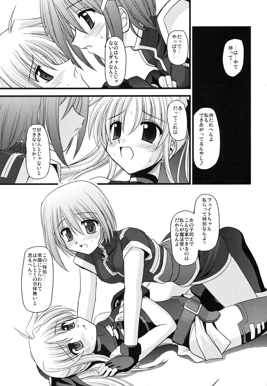 (C71) [Aji Dukusi (Kitamiya Genbu)] RIDE ON MIND (Mahou Shoujo Lyrical Nanoha A's) page 16 full