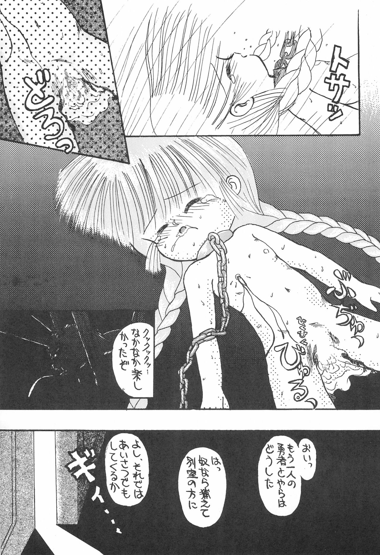 (CR17) [Beruamamu (Various)] BRAID ON BLADE The Secondary Edition (Mahoujin Guru Guru) page 27 full