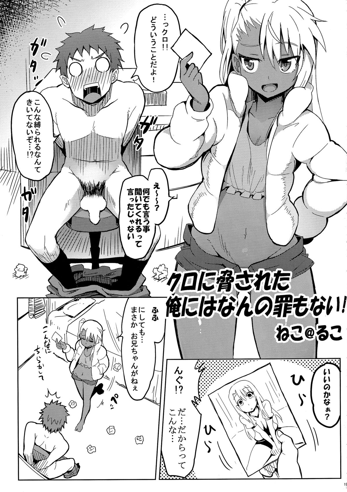 (C87) [FASTROPE, nac000 (Sayossa, Neko@Ruko)] Prisma ☆ Ilya 4koi!!! (Fate/kaleid liner Prisma Illya) page 19 full