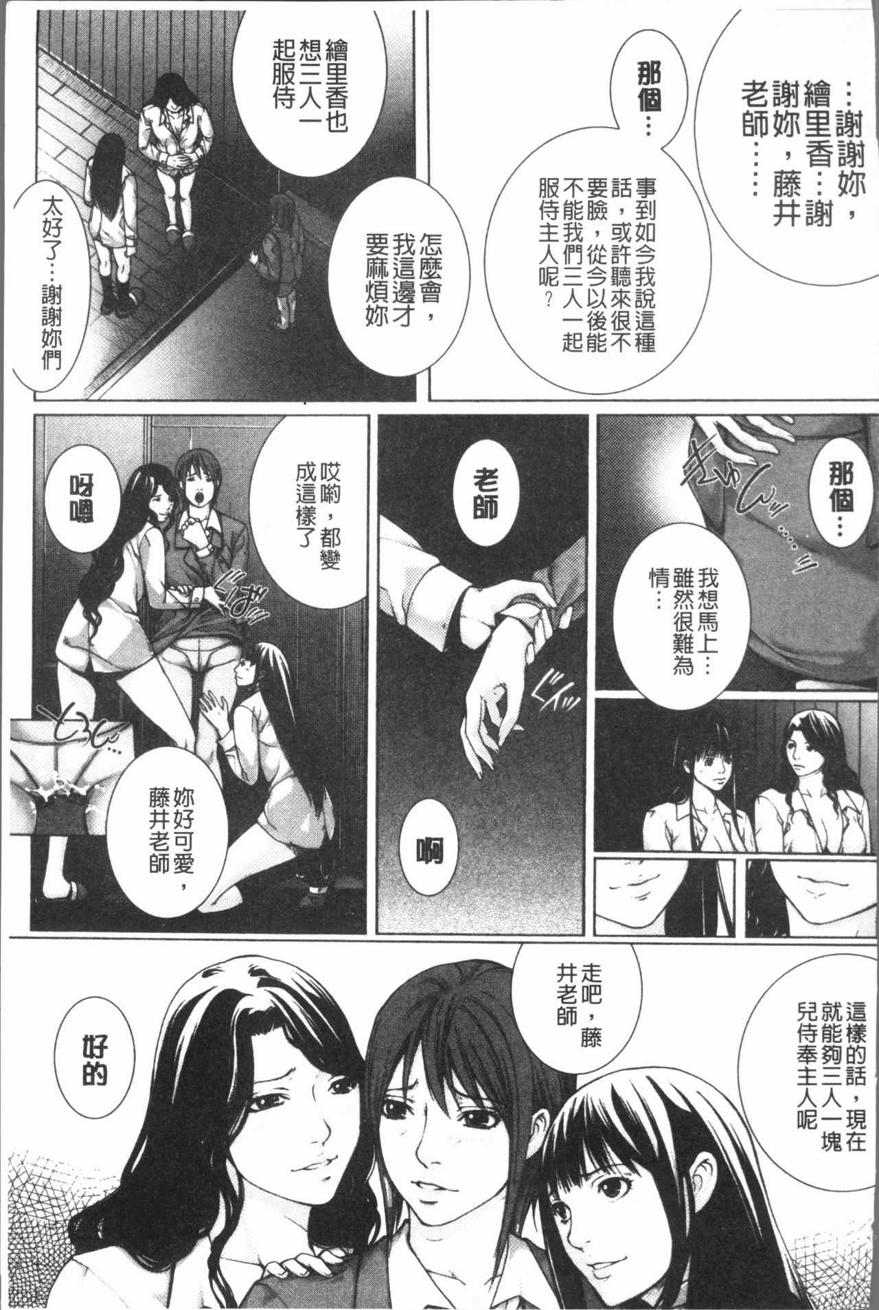 [Hasumi Hiro] Kaikou [Chinese] page 214 full