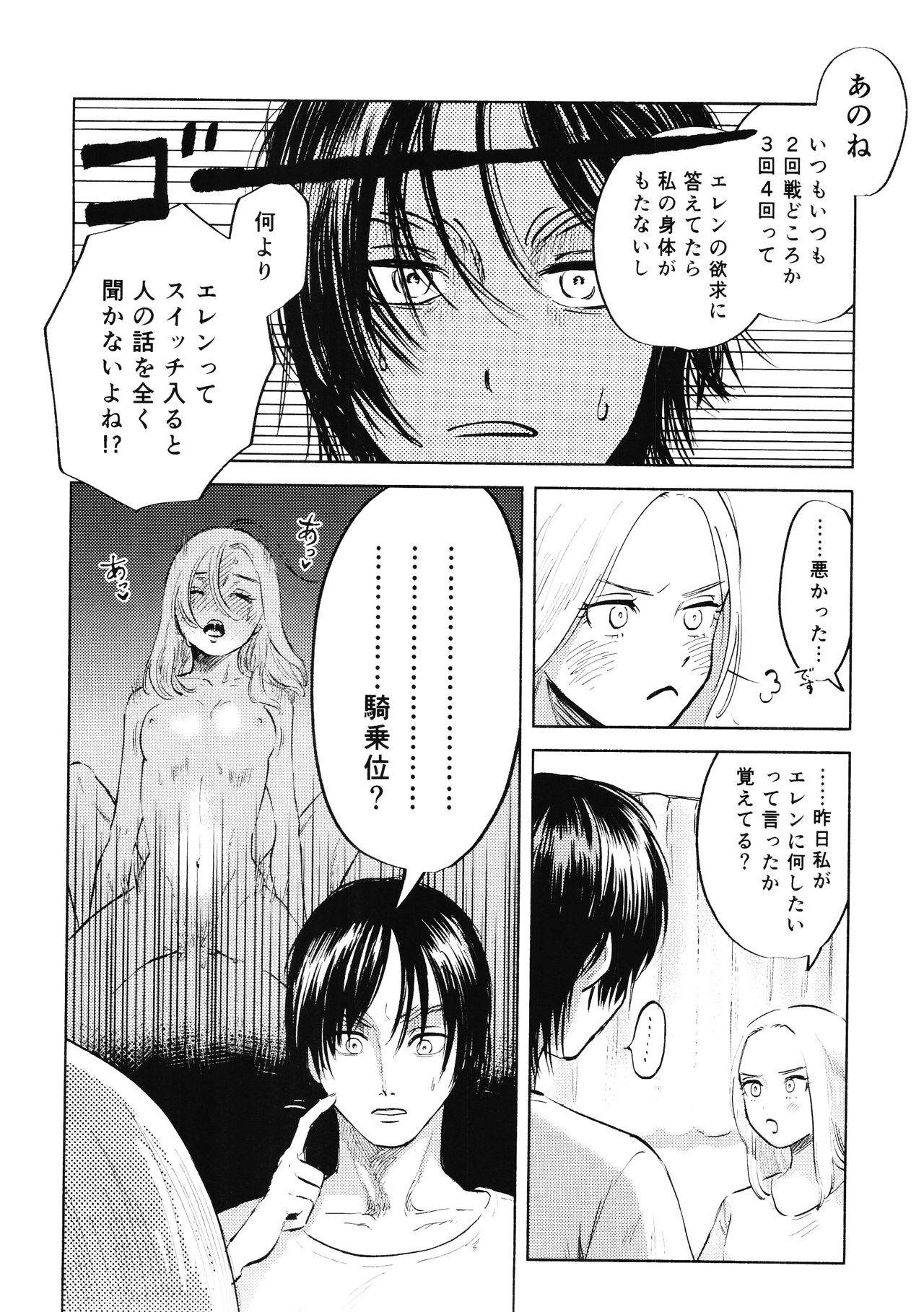 (Dai 25 Kai Hekigai Chousa Haku) [bin (Enko)] Ryuseigun ni Oyasumi (Shingeki no Kyojin) page 14 full