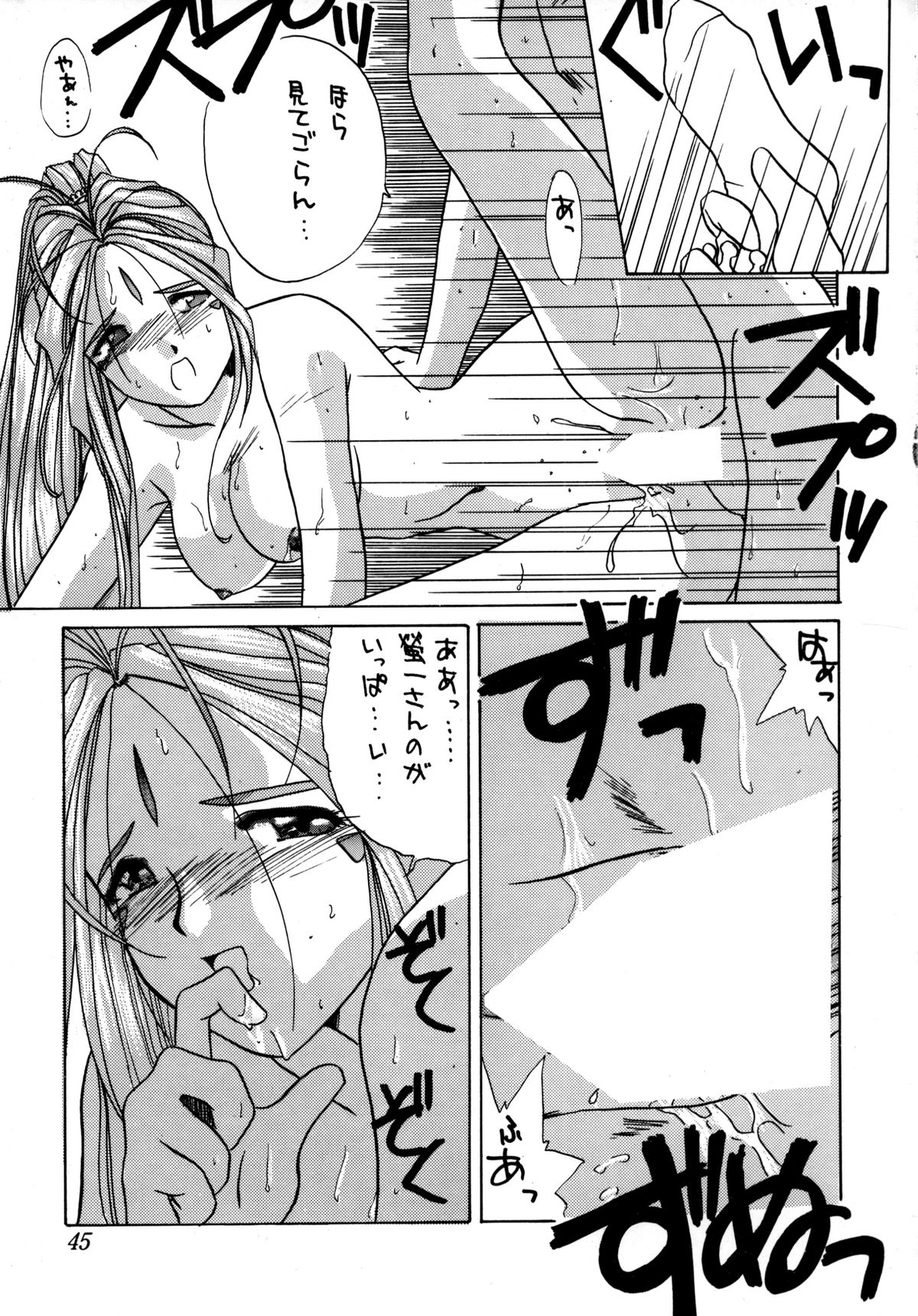 (C48) [Tenchuugumi (Tenchuunan)] IF 9 (Ah! My Goddess) page 45 full