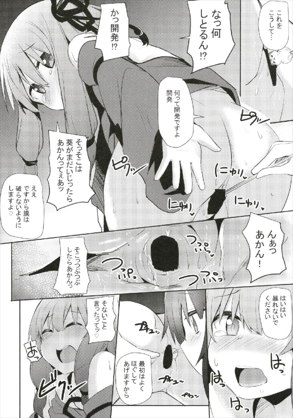 (C93) [Milk pudding (Jamcy)] Akane-chan Challenge! 2-kaime (VOICEROID) page 10 full