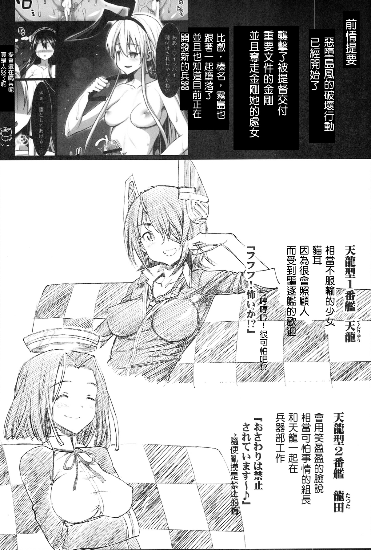 [Eromazun (Ma-kurou)] Akuochi Shimakaze 3 ~Ero Shokushu ni Otosareru Kanmusu~ (Kantai Collection -KanColle-) [Chinese] [洨五個人漢化] page 4 full