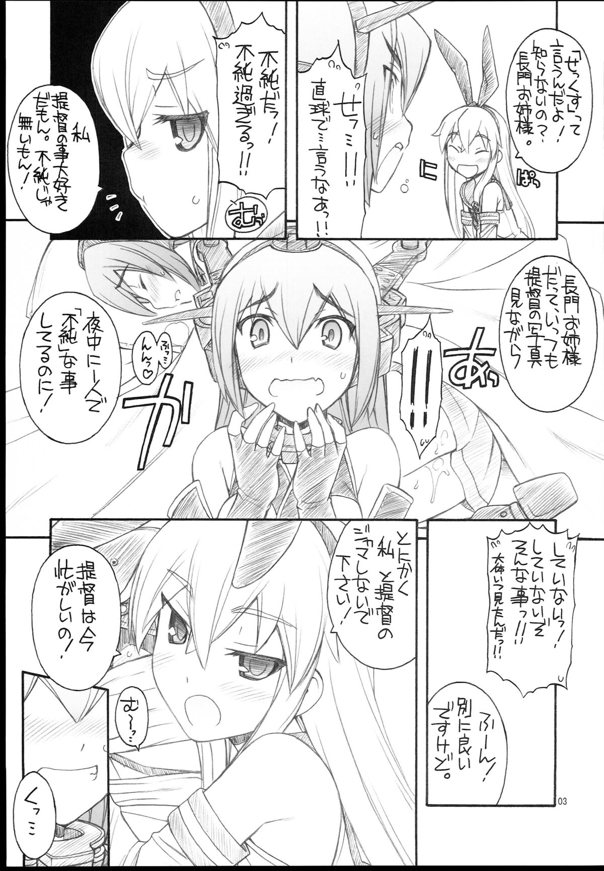 (C85) [MANITOU (Nakajima Rei)] Shimakaze-san to Nagato-san (Kantai Collection) page 5 full