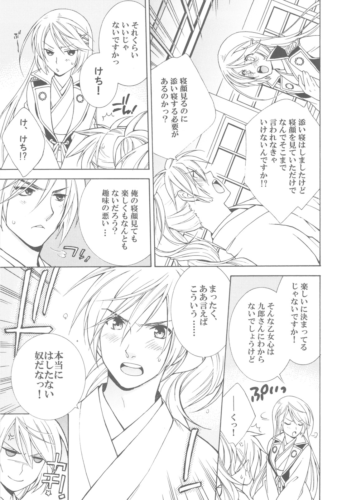 (C78) [Totsugeki Wolf (Yuuki Mitsuru)] Momoiro Honey (Harukanaru toki no naka de 3) page 9 full