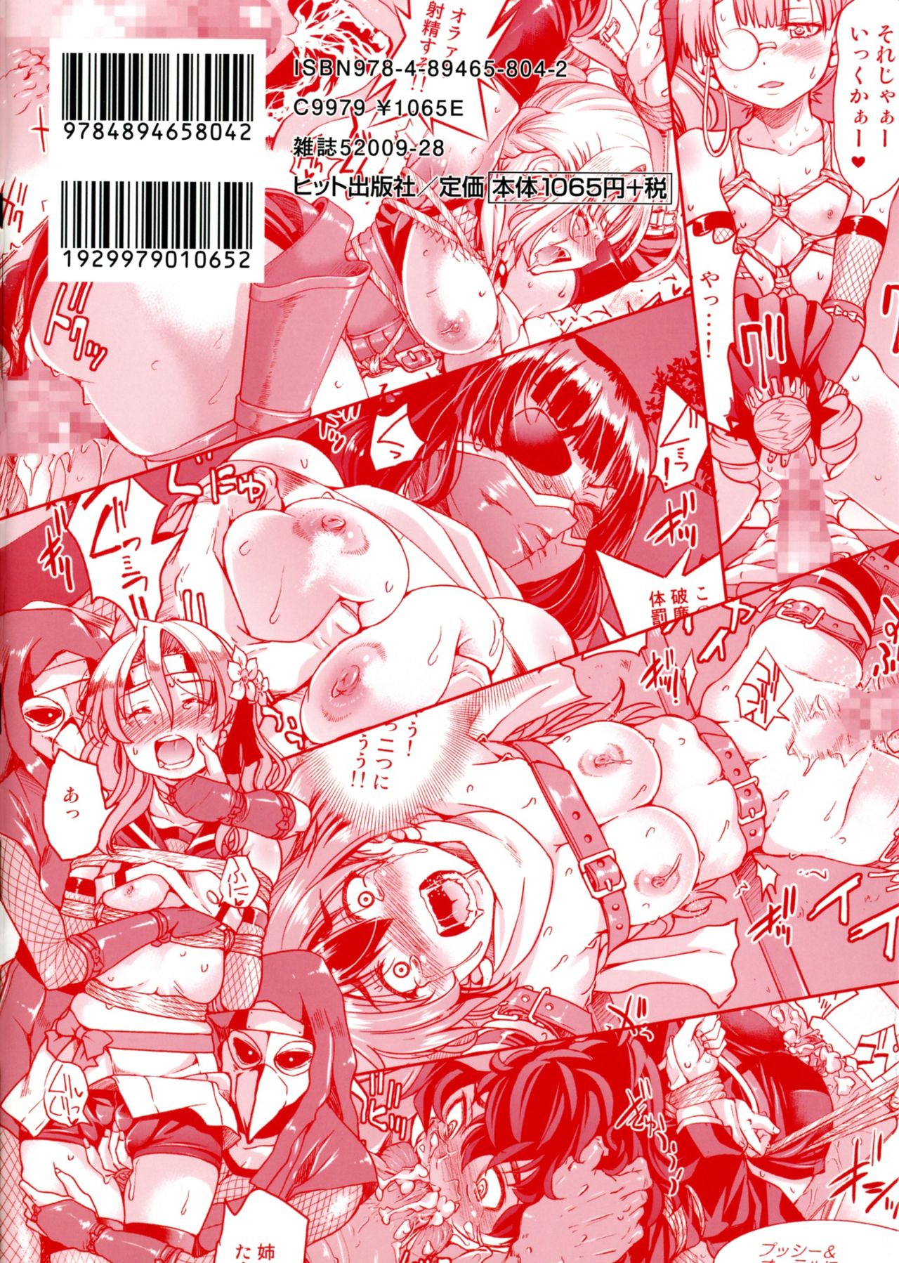 [Inoue Yoshihisa] Kunoichi Inbaku Taisen page 2 full