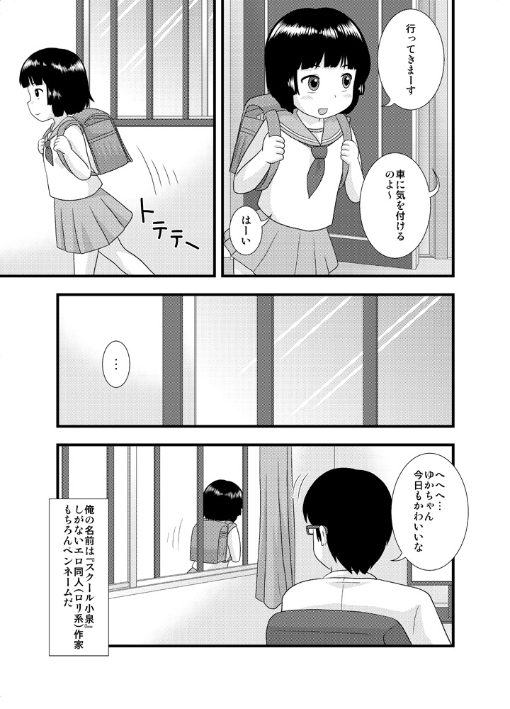 [Izumi Gakuen (School Izumi)] Tonari no Heya no Shougakusei 1 page 3 full