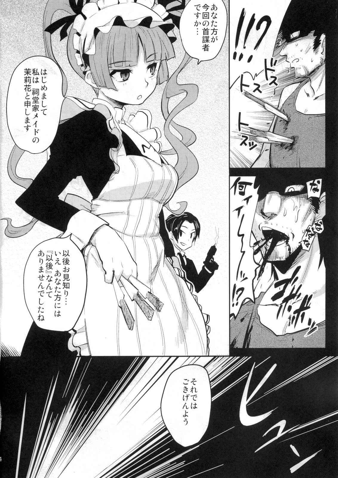 (C80) [Blaze (Scotch)] Mariya-sama ga Miteru (Maria Holic) page 22 full