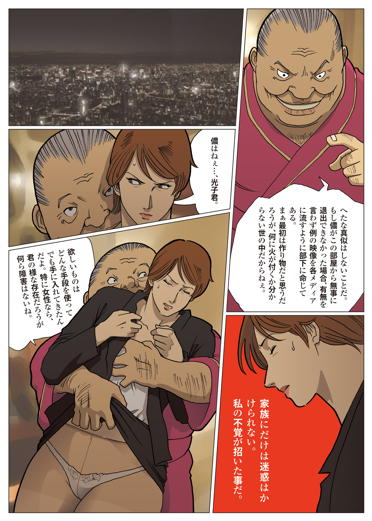 [Urban Doujin Magazine] Mousou Tokusatsu Series: Ultra Madam 4 page 7 full