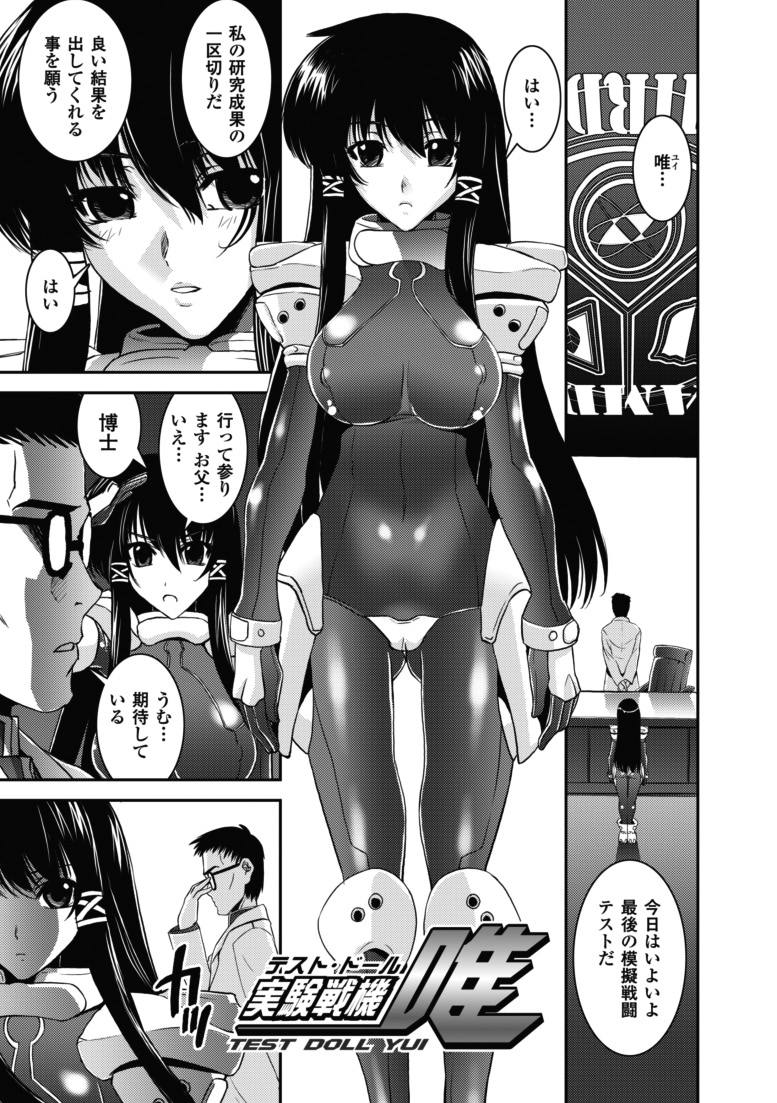 [Shinama] Ochiru Toushin - Fallen Valkyrie [Digital] page 38 full