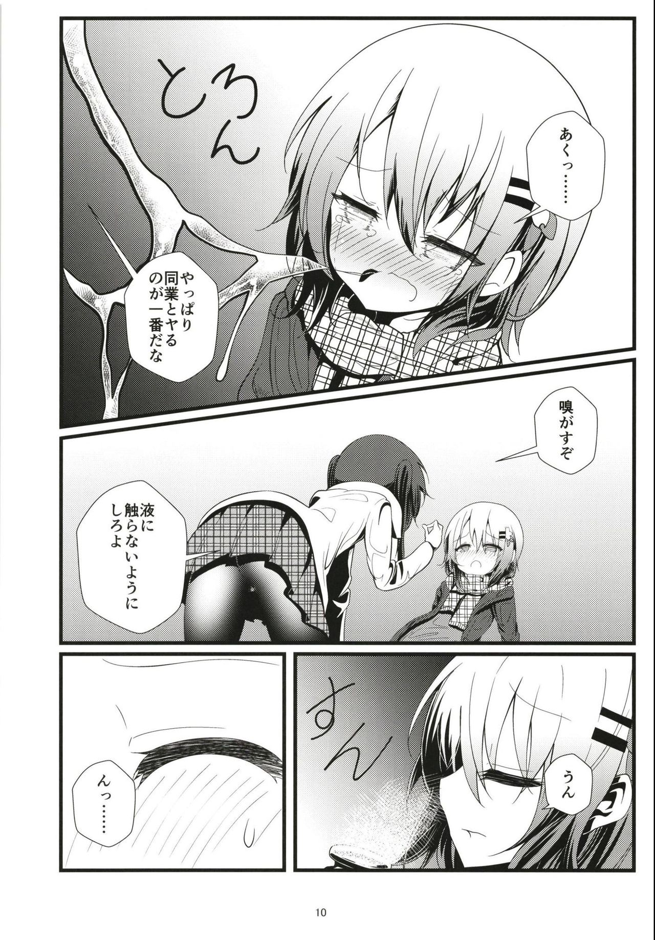 (COMIC1☆13) [namazu-no-ikesu (Namazu)] Bitch JK-fuu Kokoa-kun no Okusuri Bon (Gochuumon wa Usagi desu ka?) page 9 full