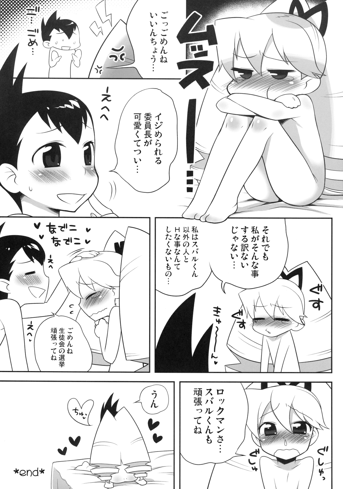 (C75) [Kaniya (Kanyapyi)] Iinnchou Ijiri (Mega Man Star Force) page 19 full