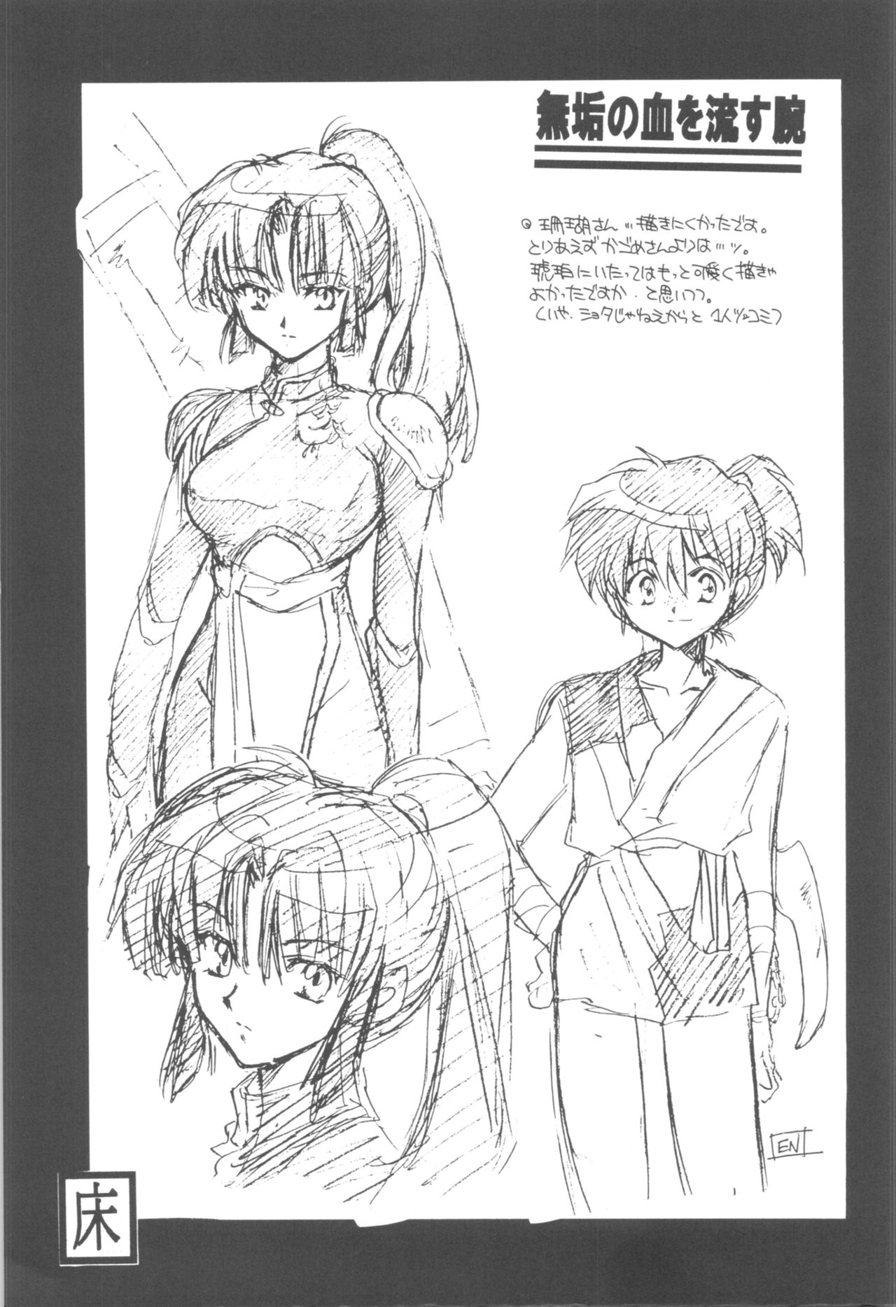 (C71) [Toko-ya (HEIZO, Kitoen)] Kashimashi (Inuyasha, Chrono Cross) page 105 full