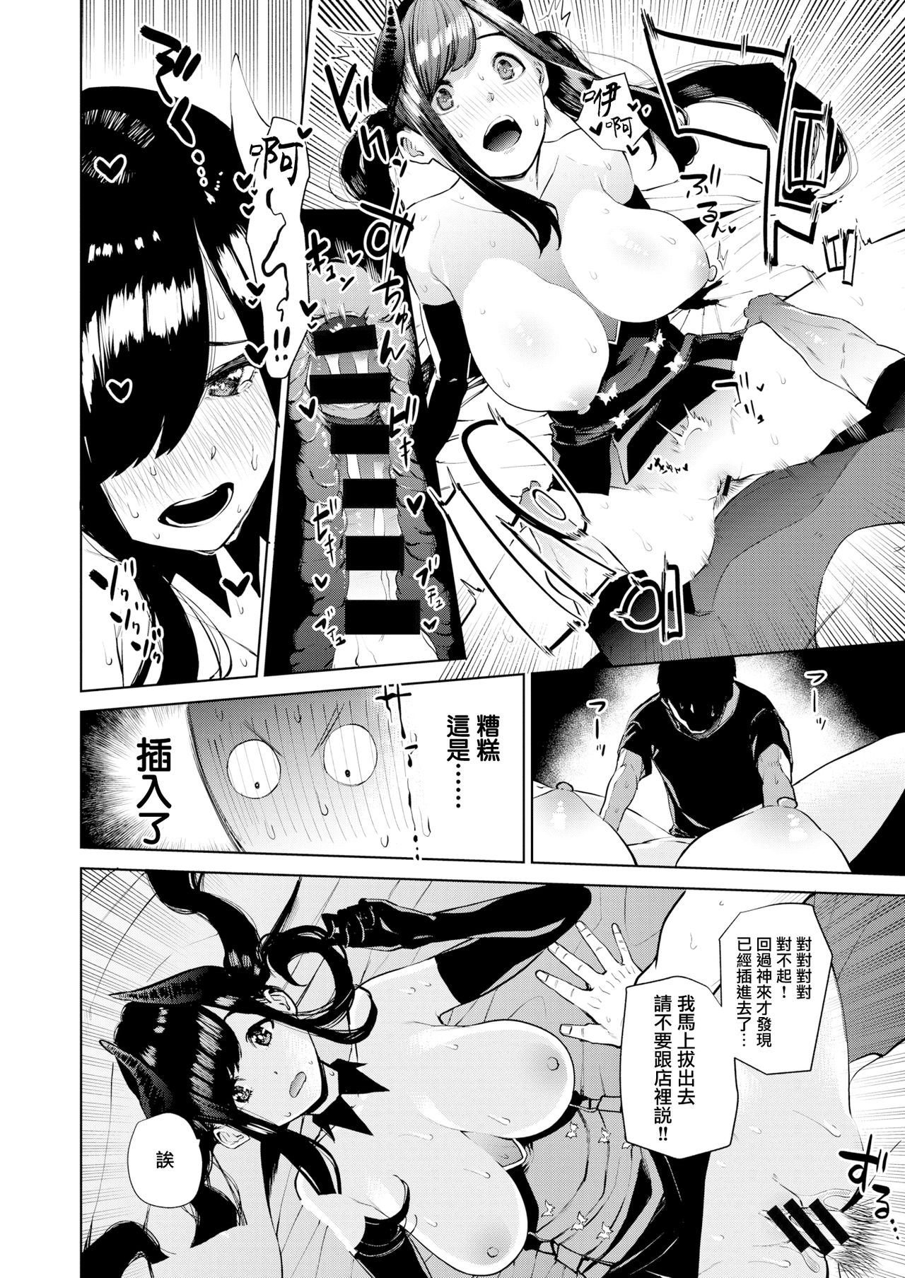 [Tulip] Hajimete Succubus no Sotsugyou Shiken (COMIC X-EROS #72) [Chinese] [無邪気漢化組] [Digital] page 16 full