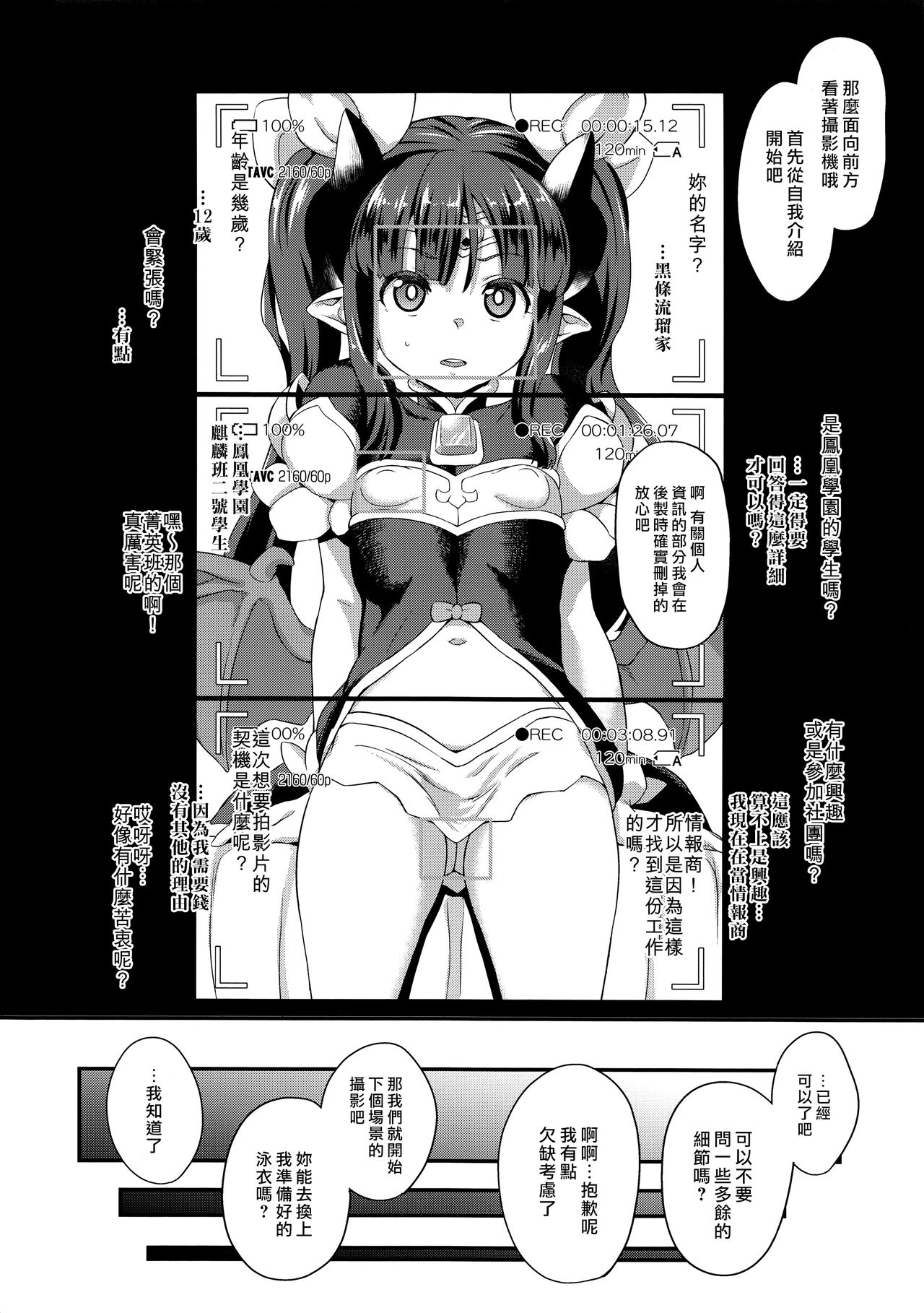 (C96) [SUGOFIRE (Sugoi Hi)] Mahou Shoujo Kyousei Zecchou 3 (Shinrabansho) [Chinese] [最愛大屁屁x漢化組漢化組] page 3 full