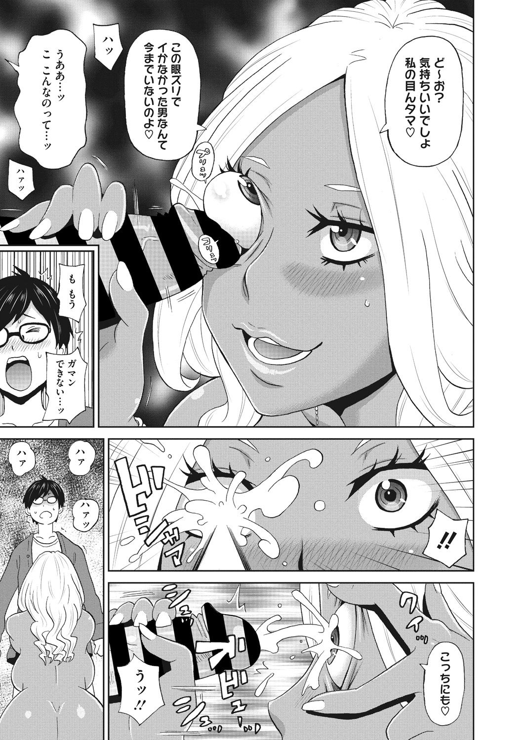 [John K. Pe-ta] Mesu Ana Kanojo page 91 full