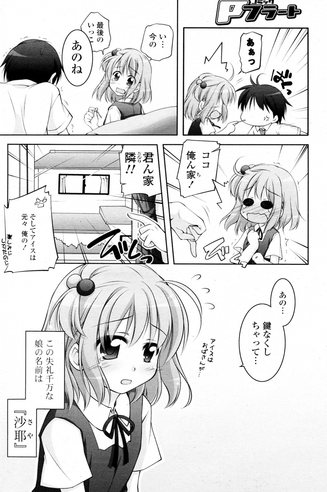 [Manami Tatsuya & Kasai Yukiha] Onii chan Najimi! (COMIC P Flirt Vol.13 2011-10) page 2 full