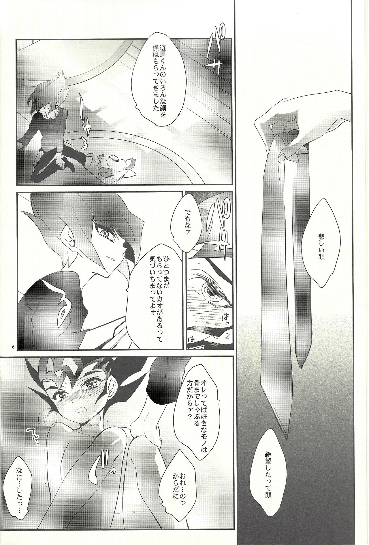 (C85) [Gokudou Daigensui (Kayama Kifumi)] PERFECT EATER (Yu-Gi-Oh! ZEXAL) page 5 full