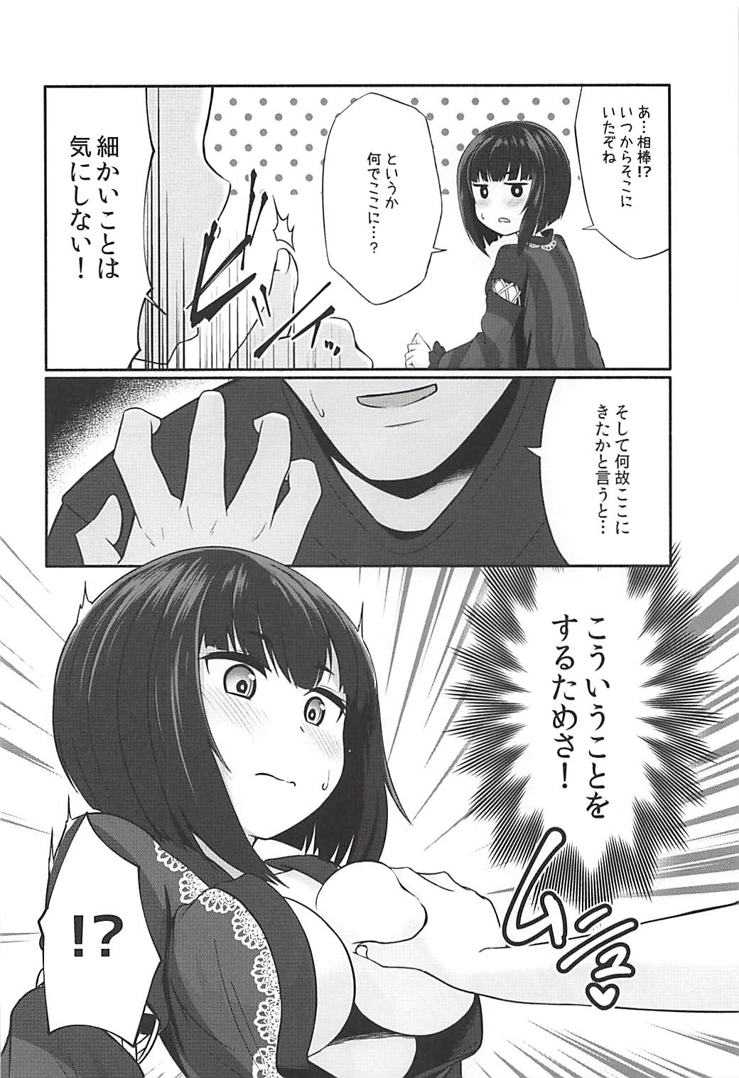(C94) [Idomizuya (Kurosuke)] Koigasaki wa Ai o Shiru (Kakuchou Shoujo-kei Trinary) page 3 full