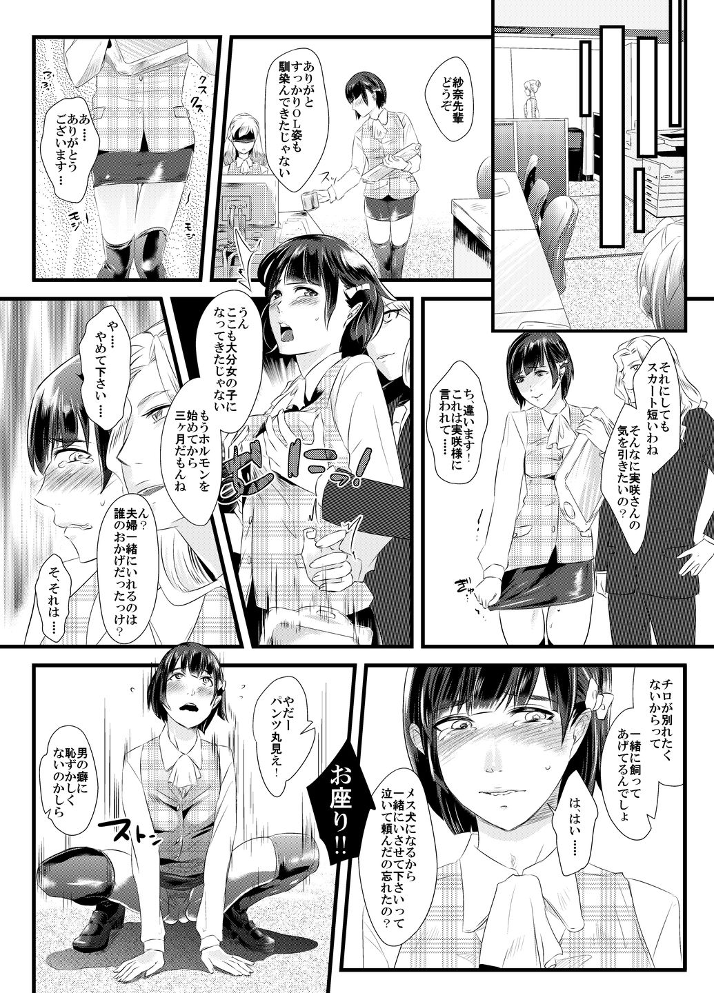 [Chijoku An] Haitoku no Yurizono ~Tsuma o Netotta Onna Joushi ni Joseika Choukyou Sareru Otto~ page 12 full