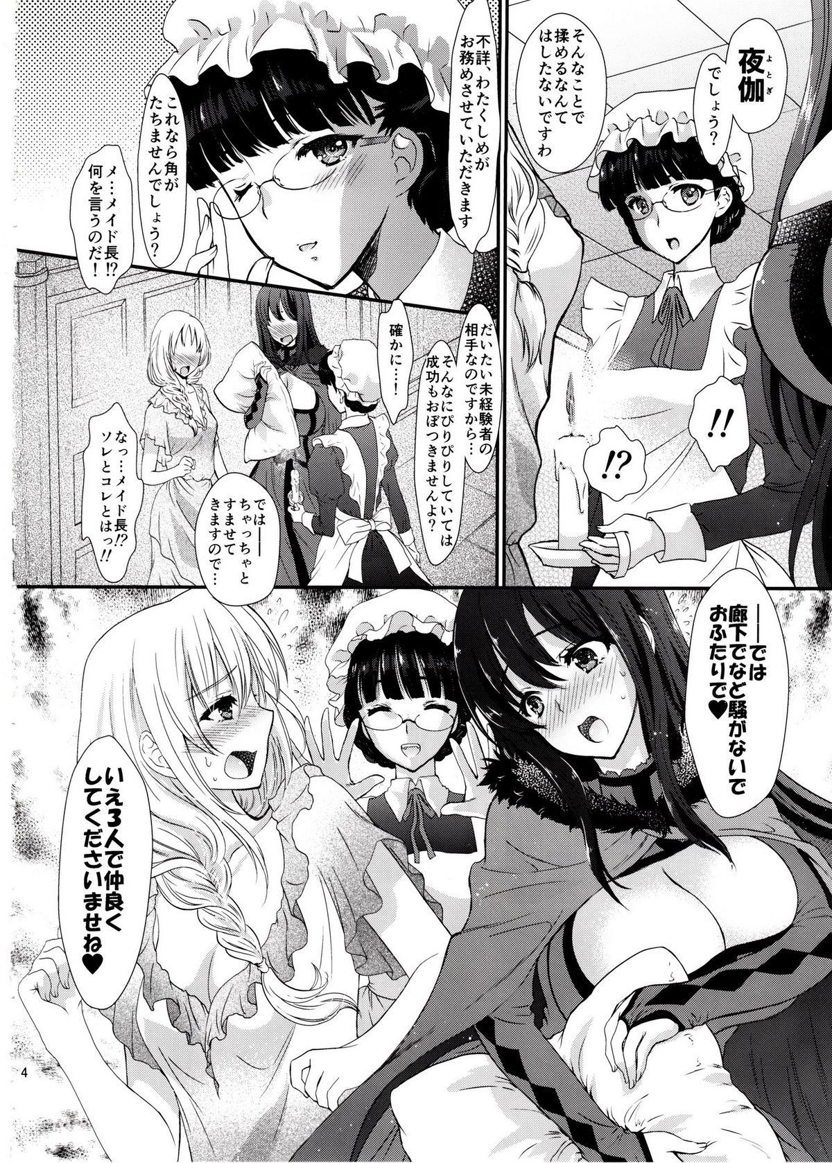 [Shoujo Gesshoku (Shimao Kazu)] Ore no Maou to Onna Kishi ga Shuraba Sugiru! (Maoyuu Maou Yuusha) page 3 full