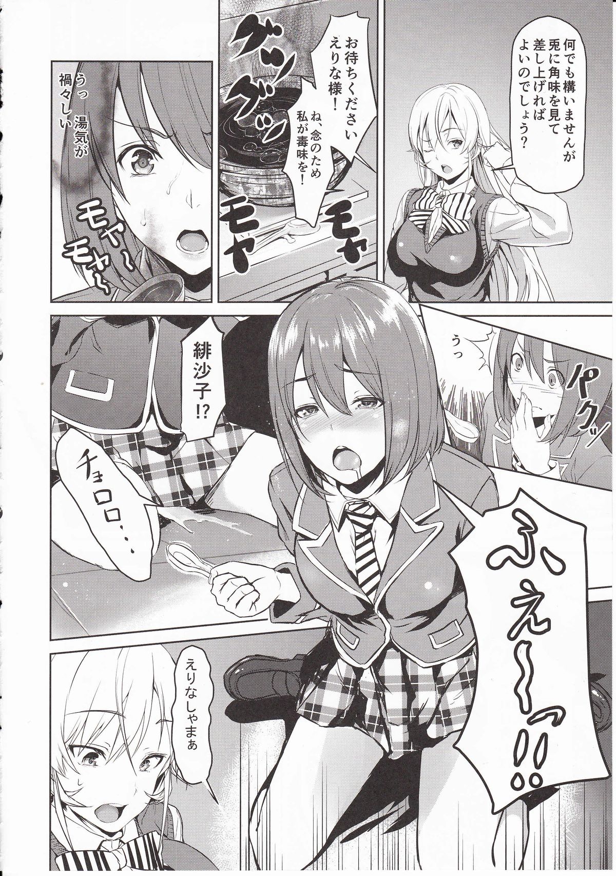 (C87) [Kuroi Mikan no Naru Momo no Ki (Koromo)] Shokugeki no Sperm (Shokugeki no Soma) page 5 full
