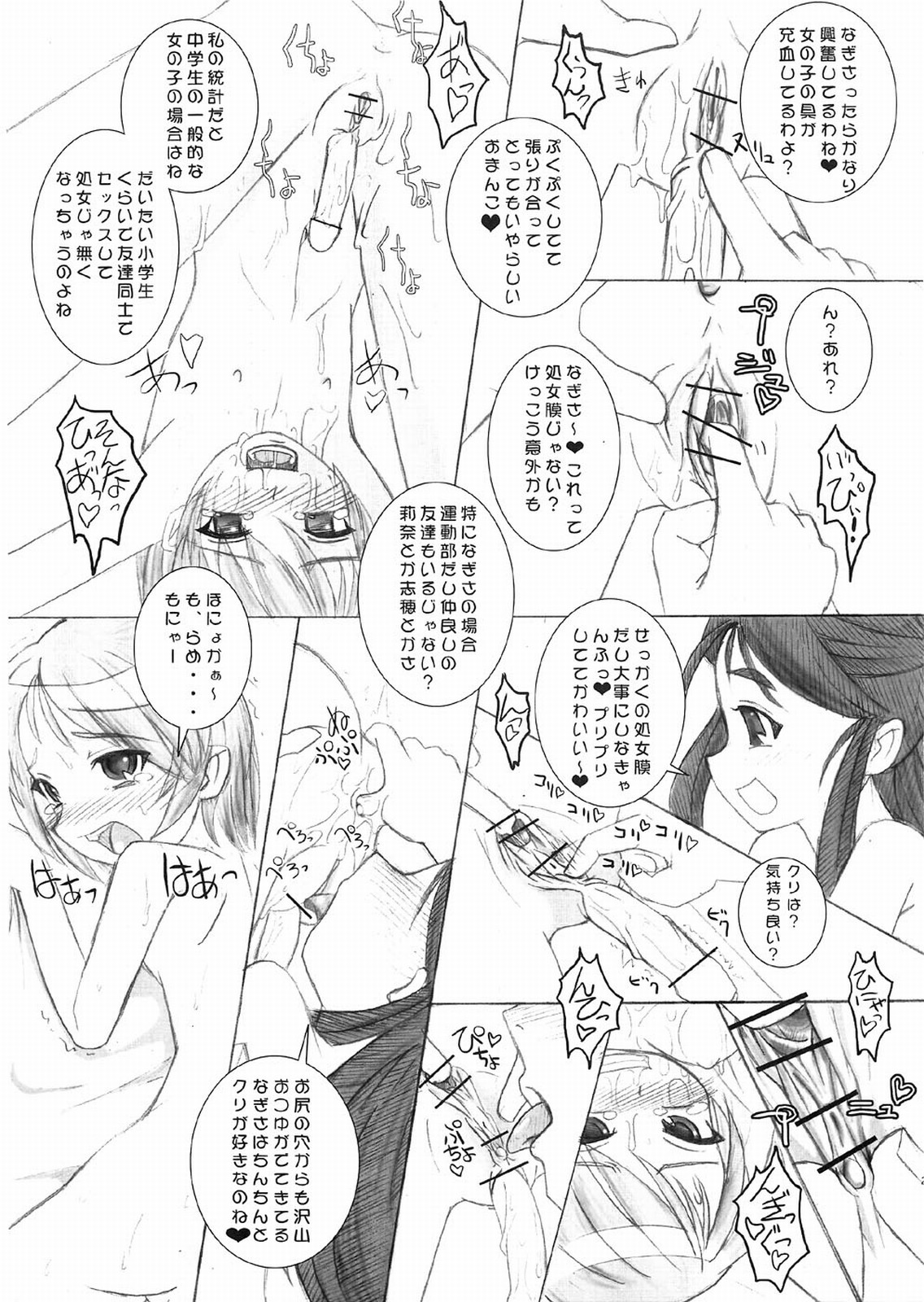 (C66) [Kaiteisinden (Rentaichou)] Petachin 08 (Futari wa Precure) page 22 full