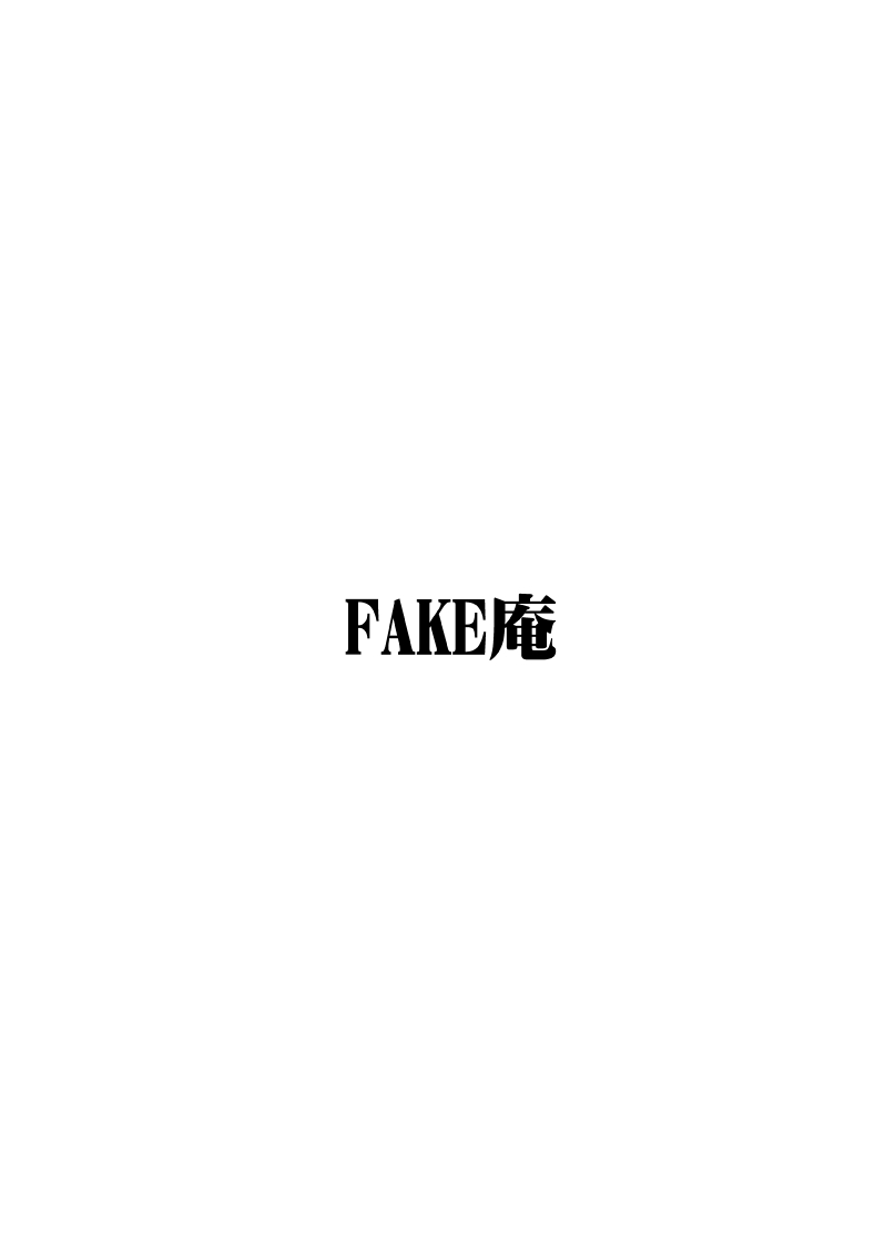 [FAKE An] Hitozuma Hunter Oku-sama Rin page 54 full
