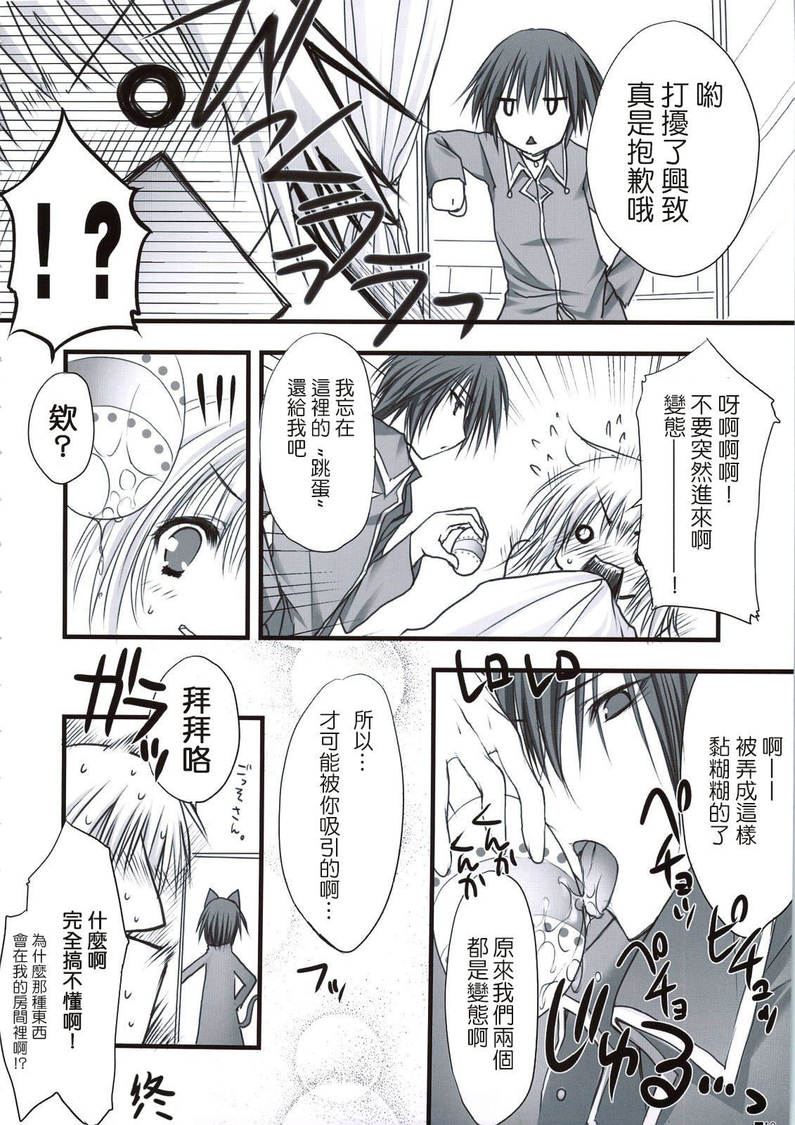 (C74) [ZiP (Moekibara Fumitake)] Hokentaiiku de Narattenai! (Shugo Chara!) [Chinese] [瑞树汉化组] page 13 full