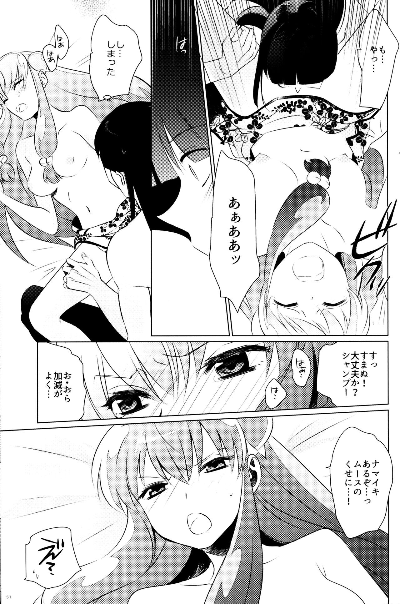 (SUPER26) [WizaldX (WX)] Ever Never (Ranma 1/2) page 48 full