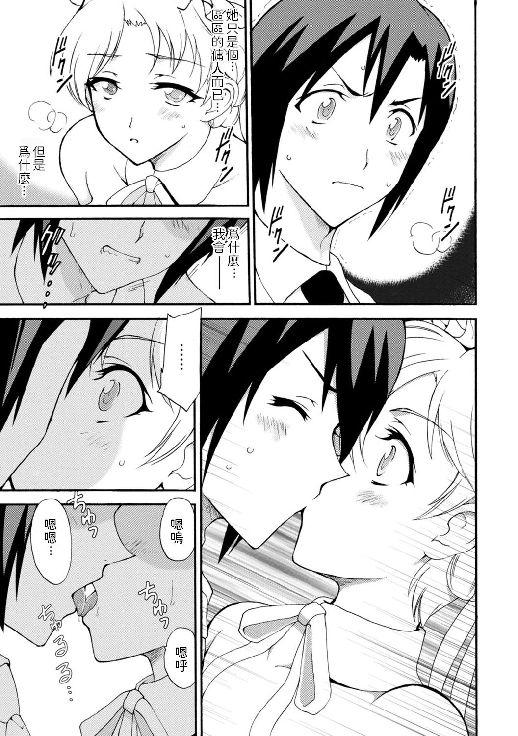 [Otumaru] Boku Senzoku Maid ga Iu Koto o Kikanai ~Yoru no Gohoushi de Shujuu Gyakuten!?~ 4 [Chinese] page 19 full