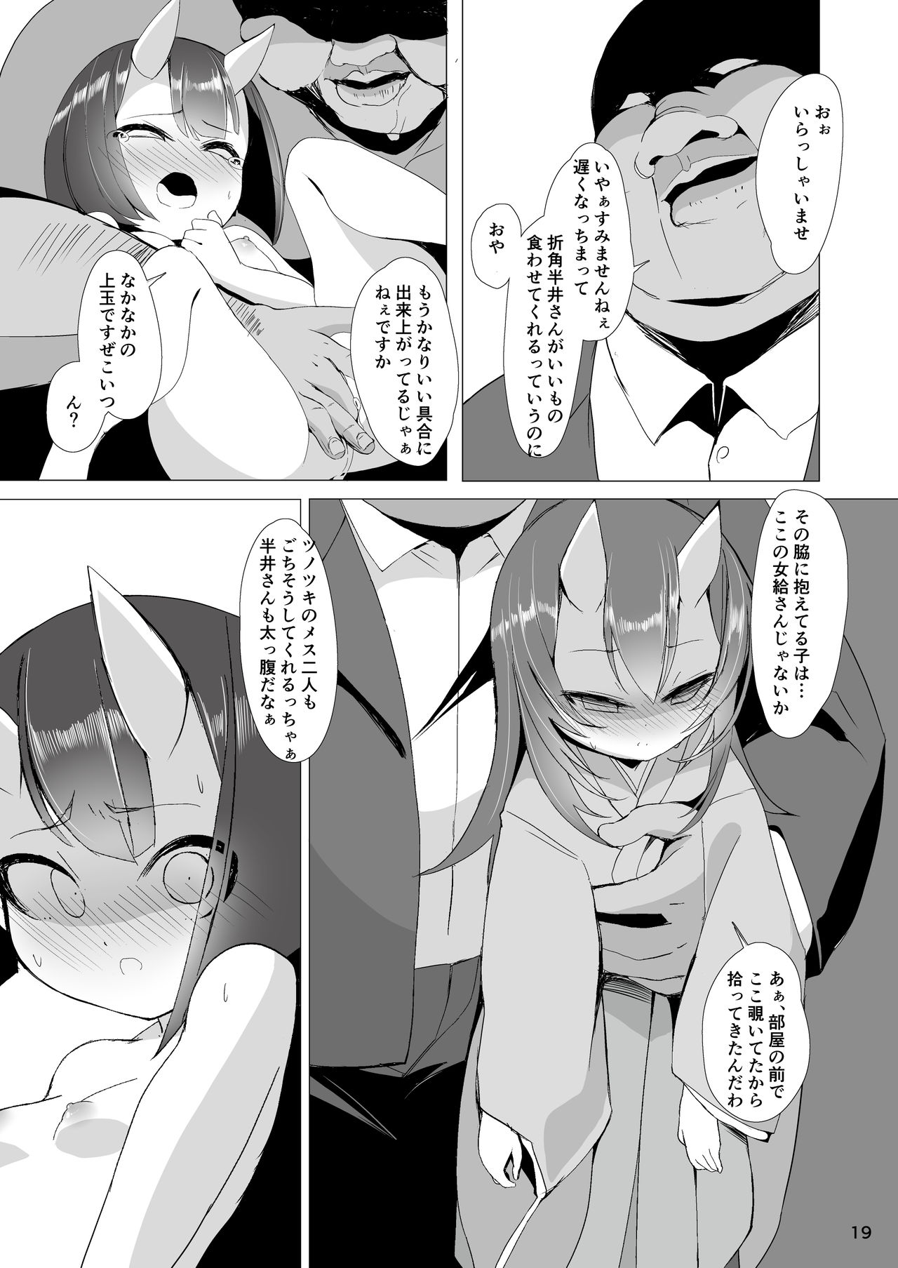 [Kirikirimai (Enu)] Oni Sumou wa 2 [Digital] page 18 full