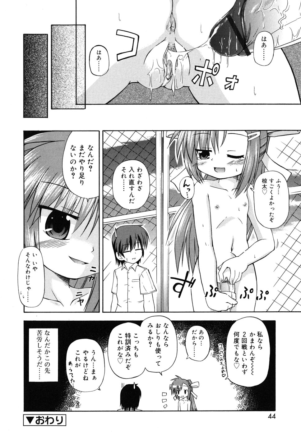 [Hino Hino] Gohoteki Minisize - Lawful minisize page 45 full