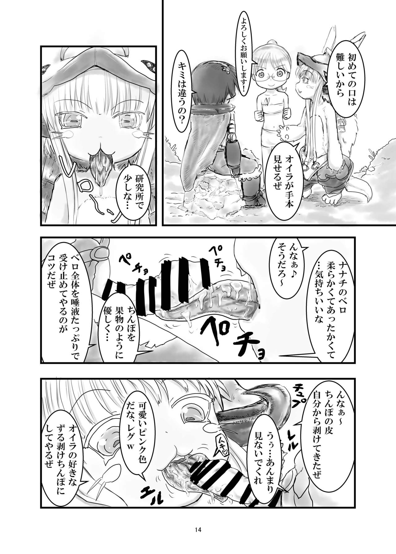 [N no Tsukue (Loriko)] Regu Chin (Made in Abyss) [Digital] page 14 full