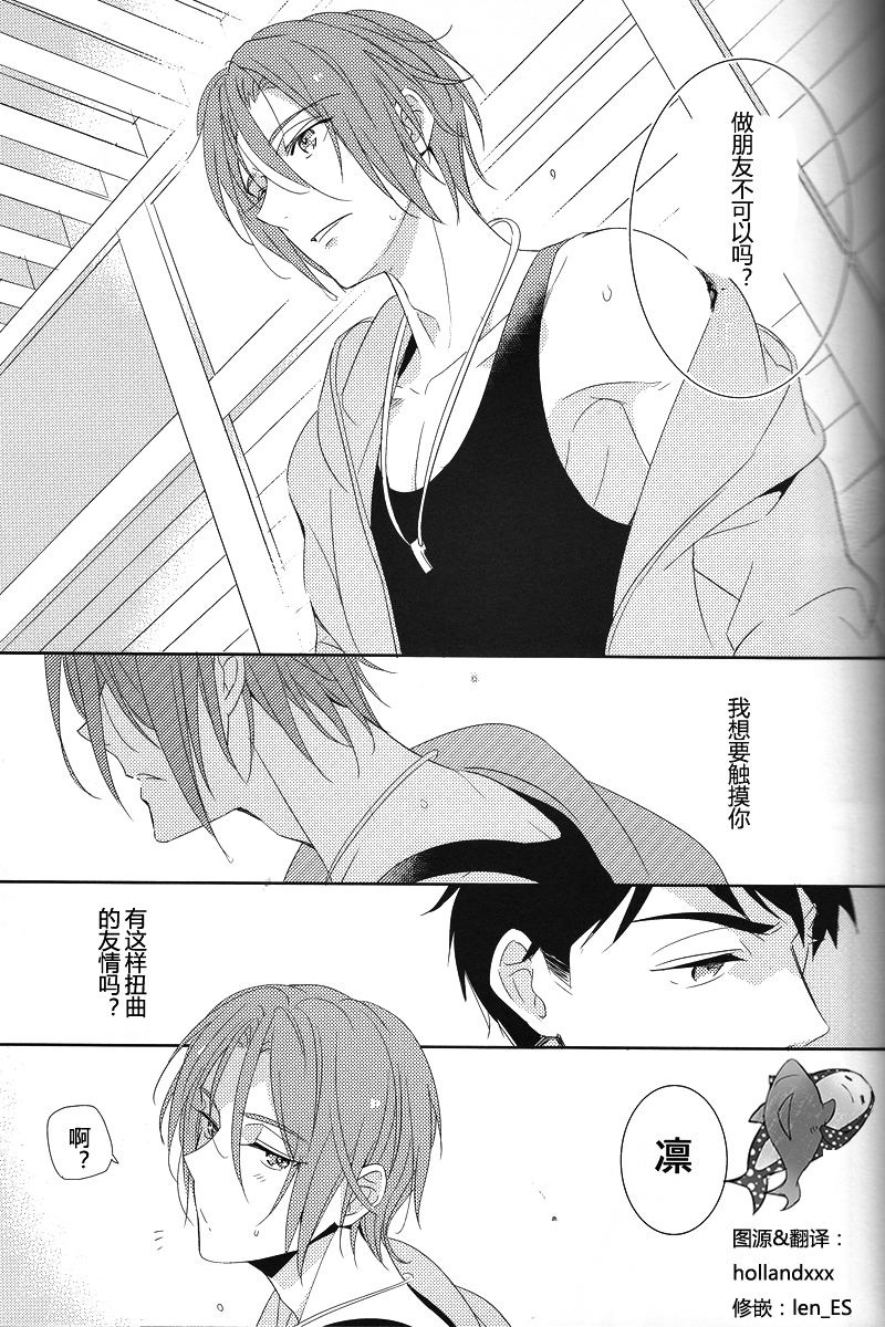 (Renai Jaws 3) [kuromorry (morry)] Nobody Knows Everybody Knows (Free!) [Chinese] page 16 full